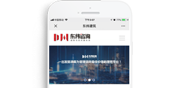 重慶東緯建筑工程咨詢有限公司【手機網】